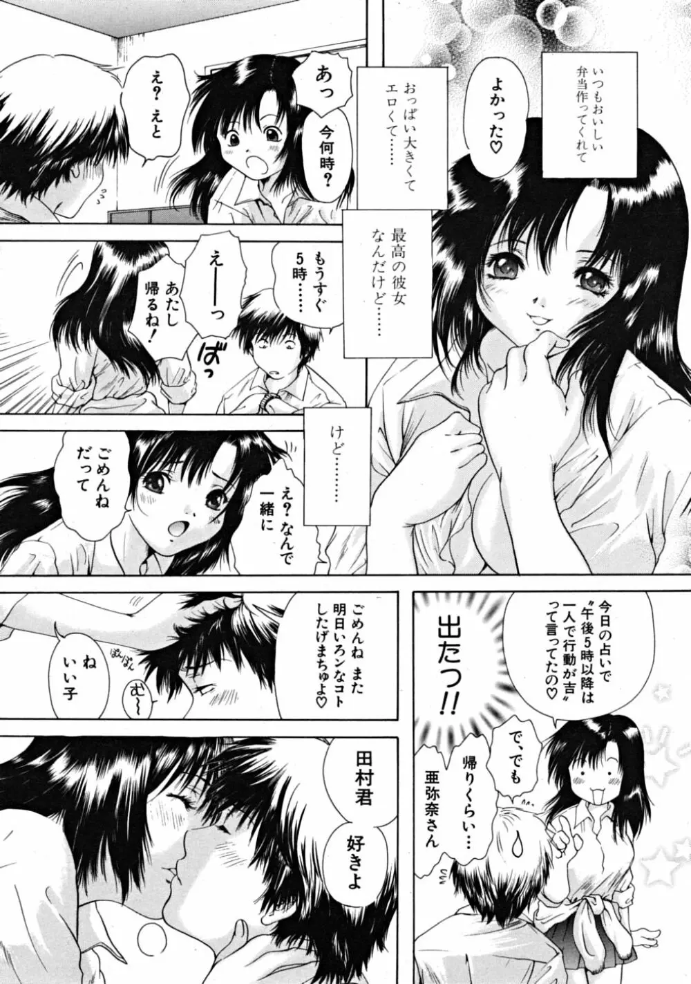 COMIC MUJIN 2008年10月号 Page.382