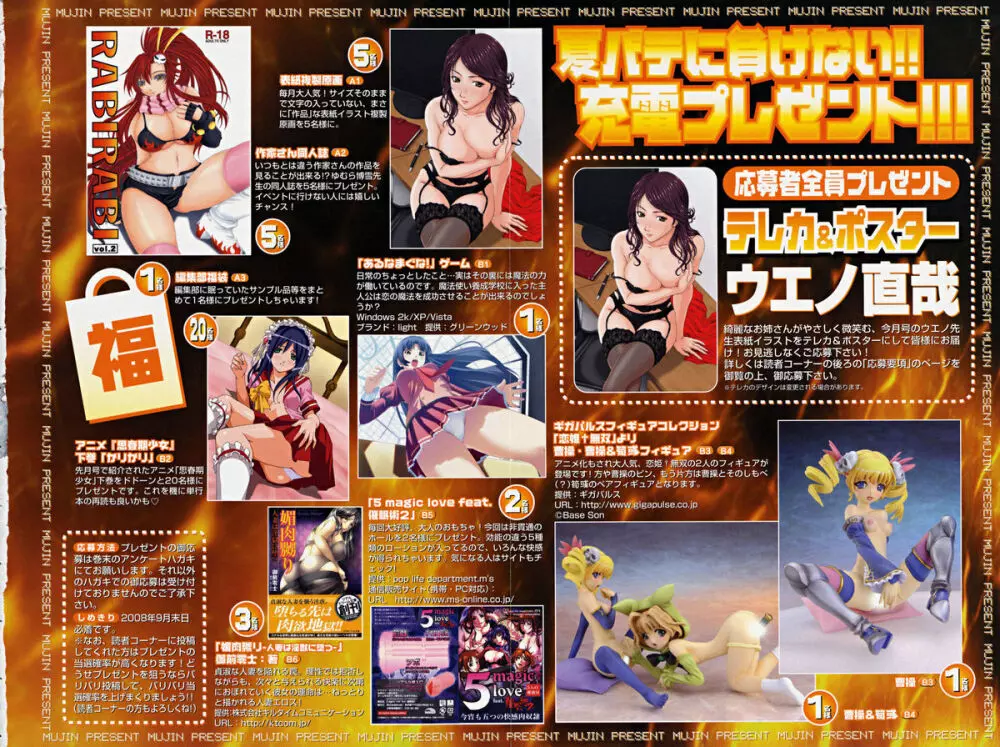 COMIC MUJIN 2008年10月号 Page.4