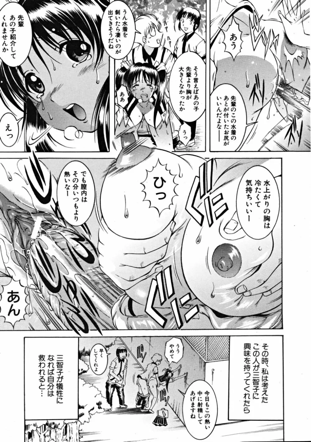COMIC MUJIN 2008年10月号 Page.415