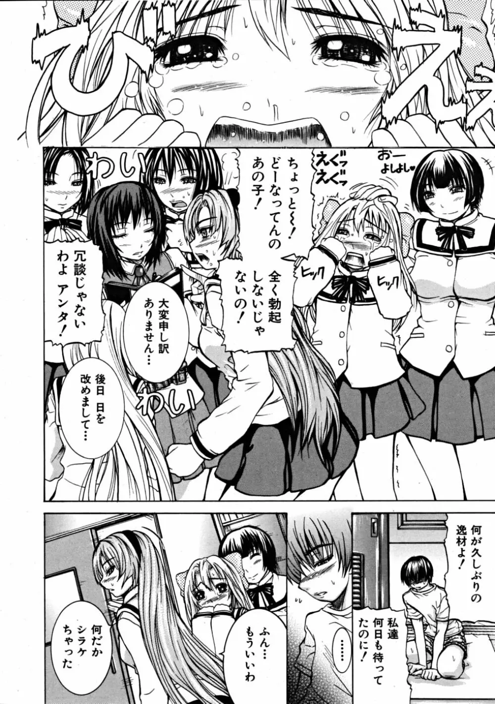 COMIC MUJIN 2008年10月号 Page.442