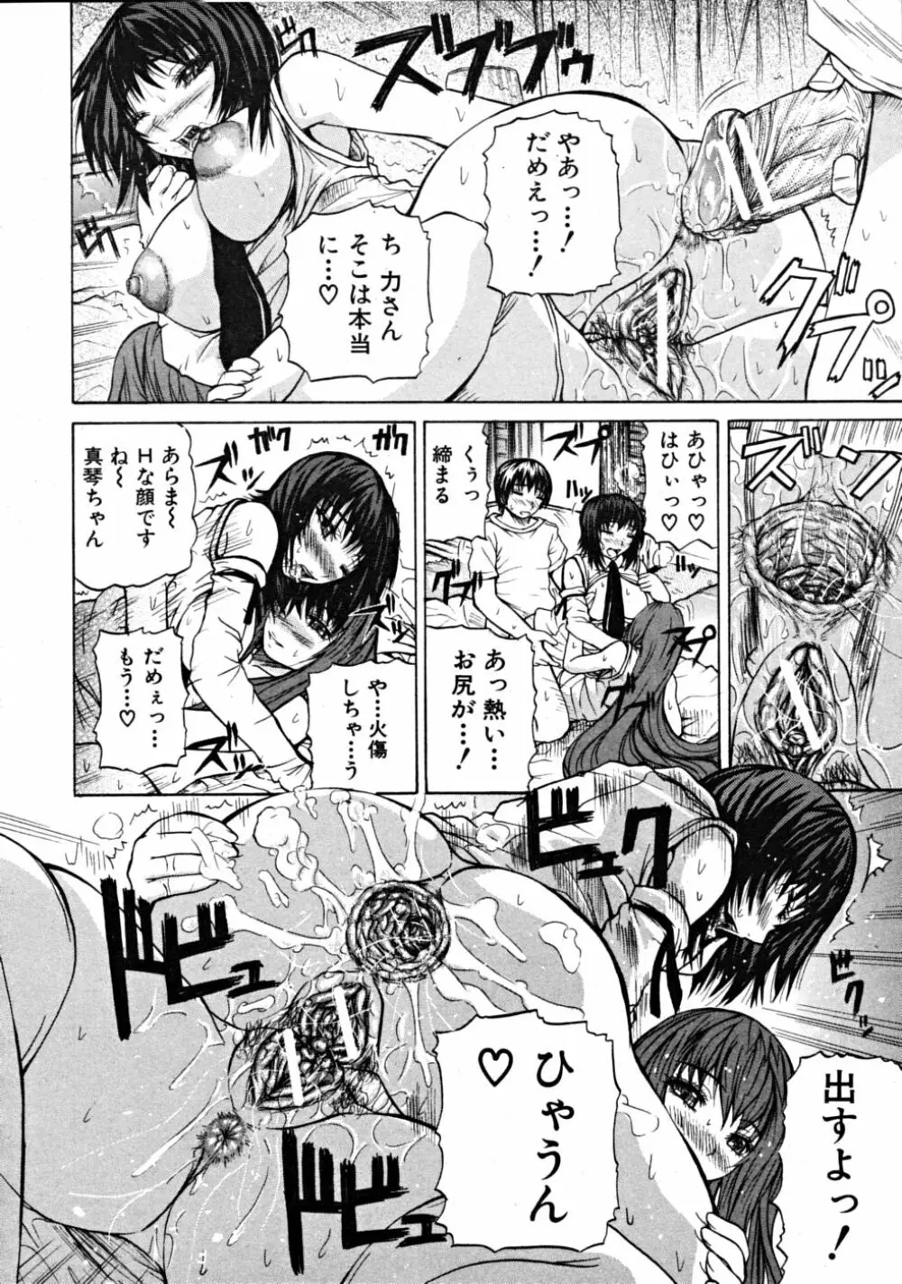 COMIC MUJIN 2008年10月号 Page.464