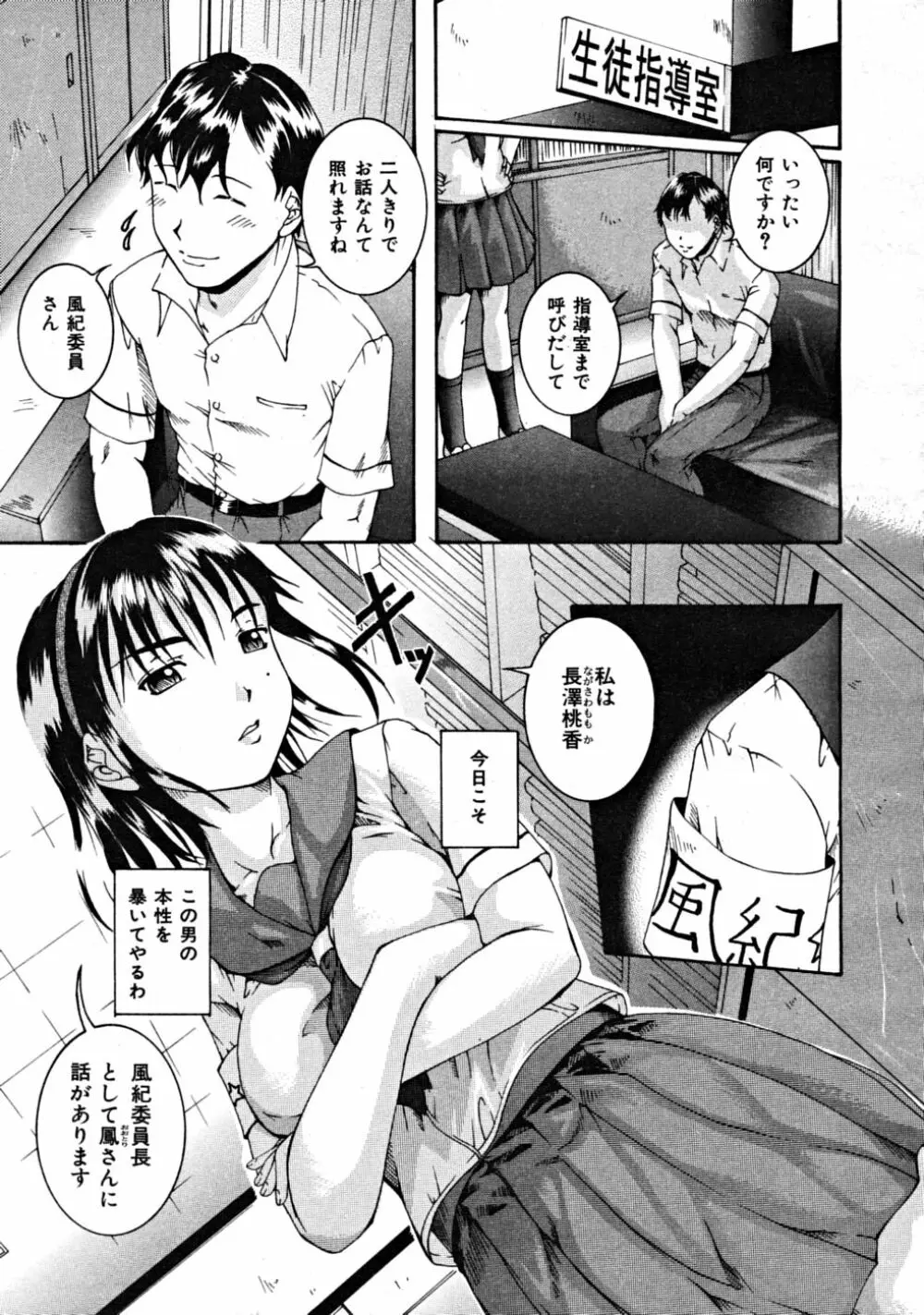 COMIC MUJIN 2008年10月号 Page.505