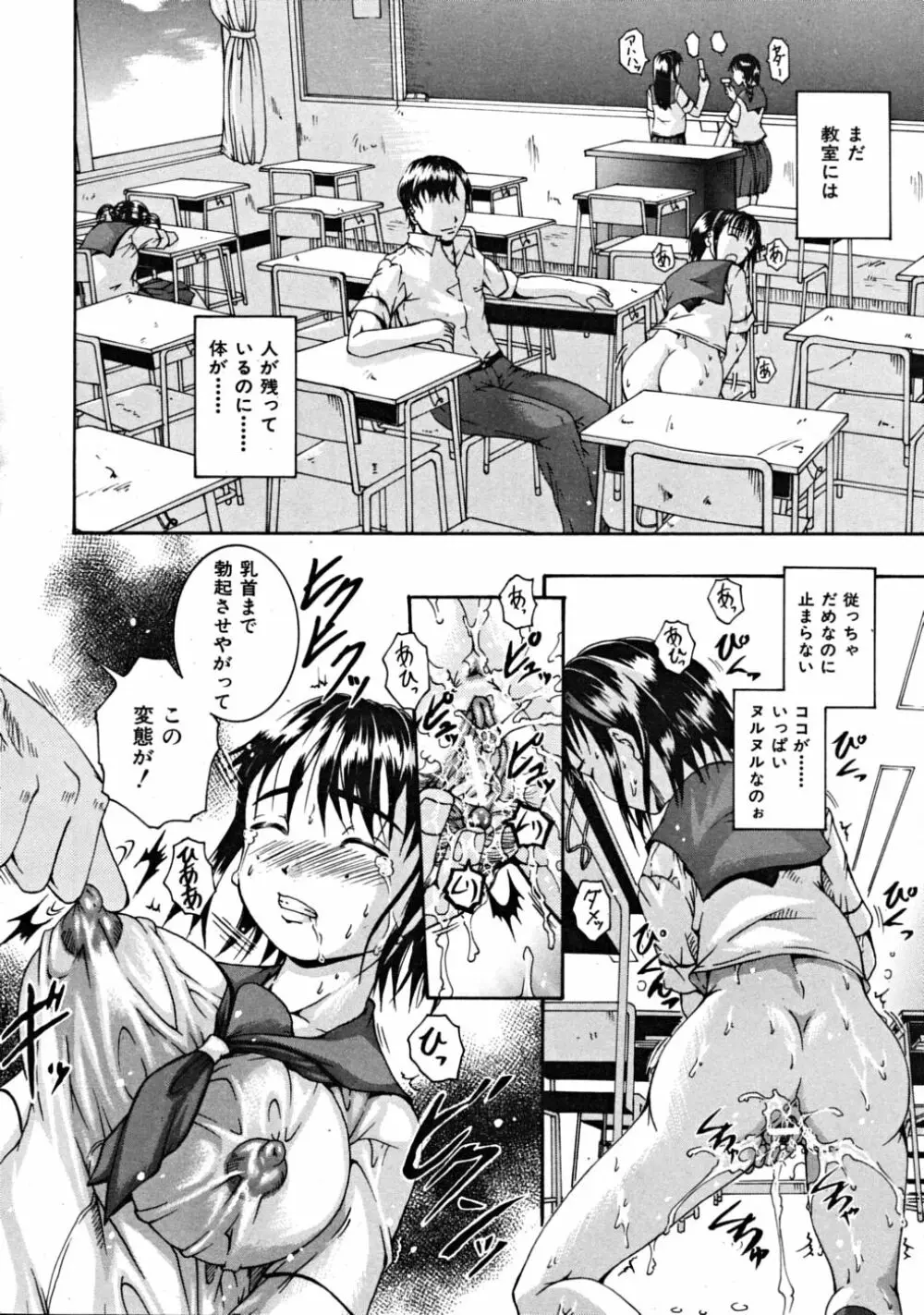 COMIC MUJIN 2008年10月号 Page.522