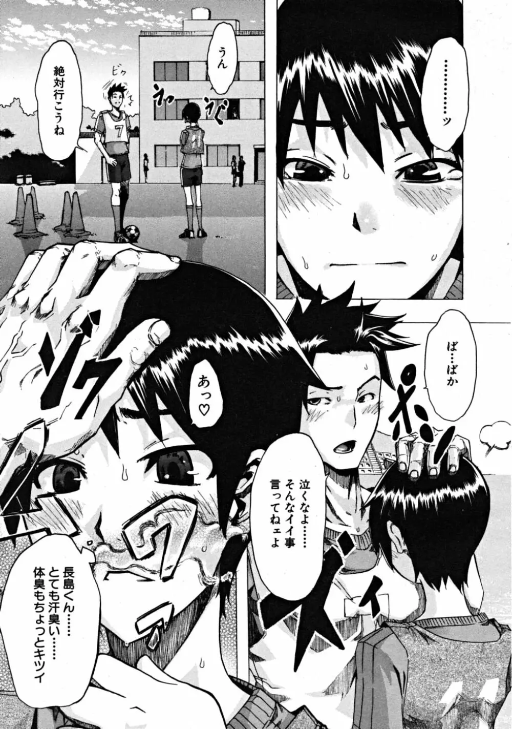 COMIC MUJIN 2008年10月号 Page.543