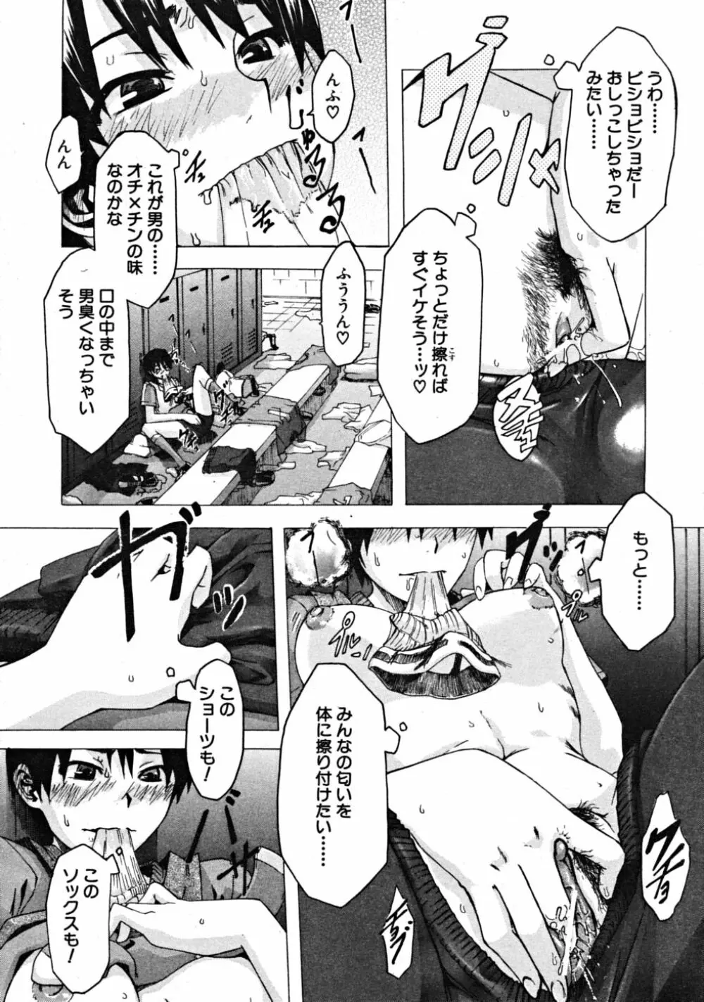 COMIC MUJIN 2008年10月号 Page.548
