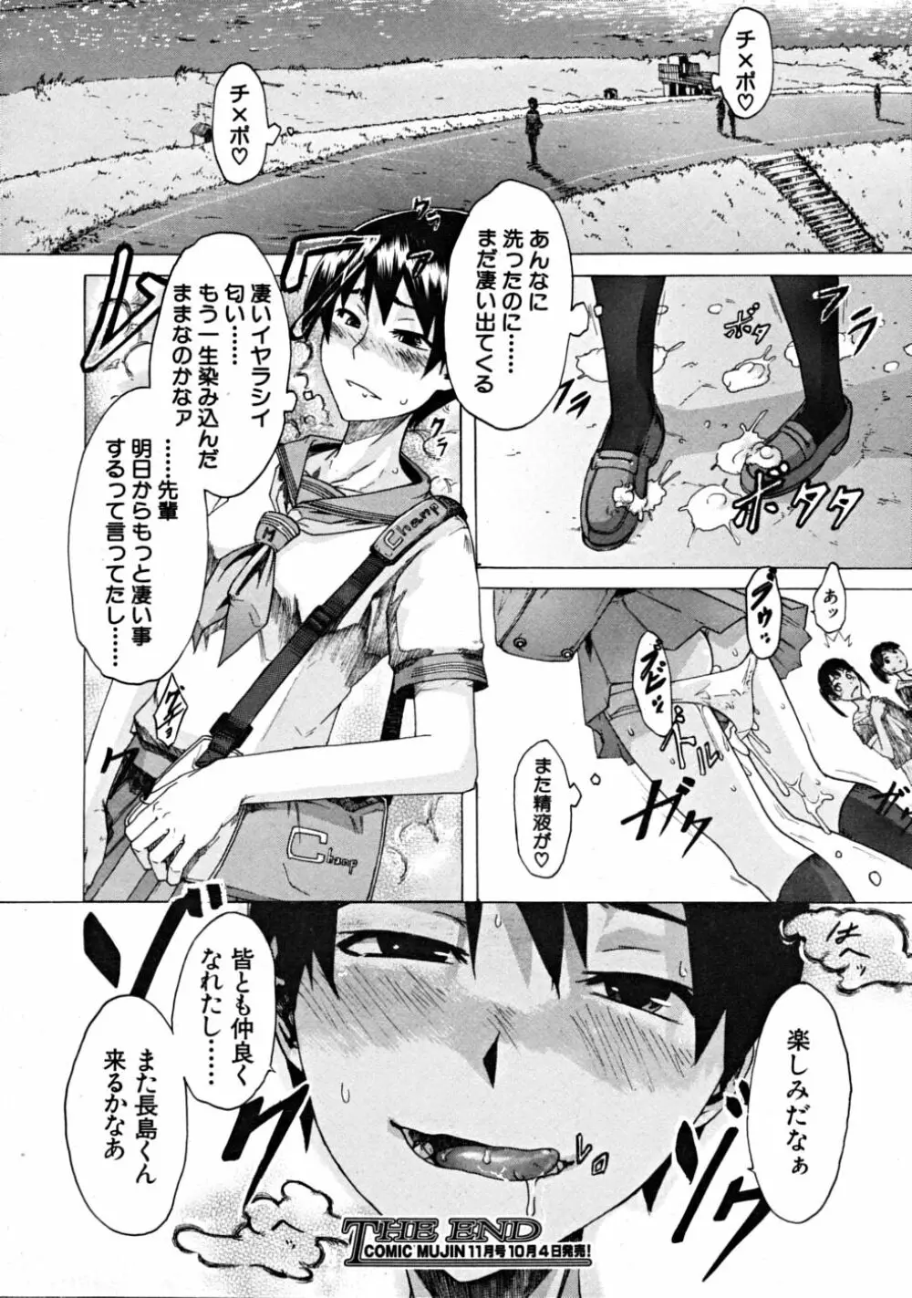COMIC MUJIN 2008年10月号 Page.572