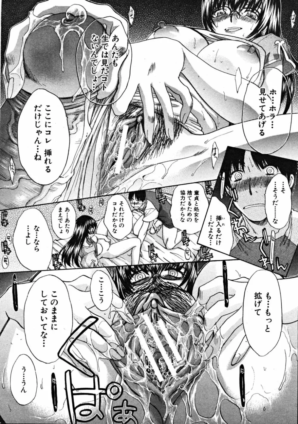 COMIC MUJIN 2008年10月号 Page.60