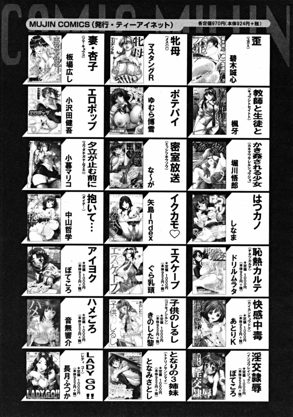 COMIC MUJIN 2008年10月号 Page.633