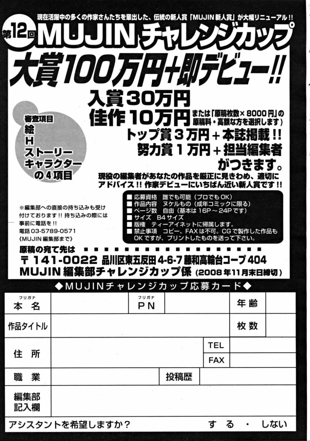 COMIC MUJIN 2008年10月号 Page.639
