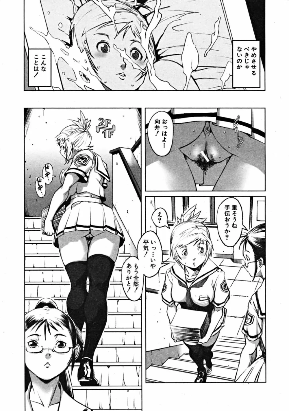COMIC MUJIN 2008年10月号 Page.81