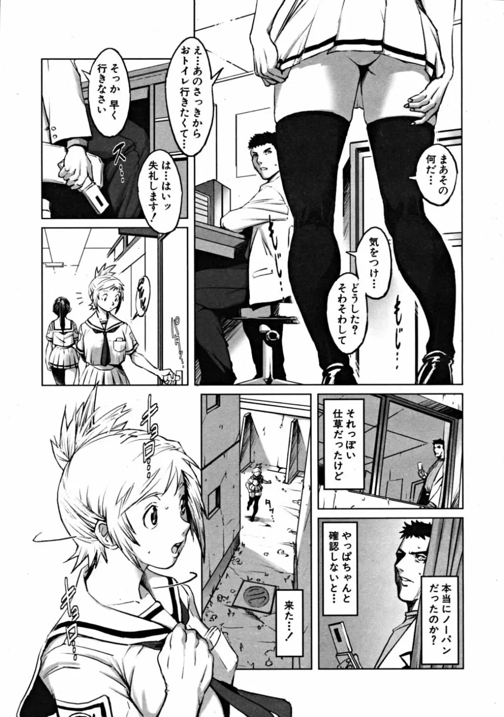 COMIC MUJIN 2008年10月号 Page.83