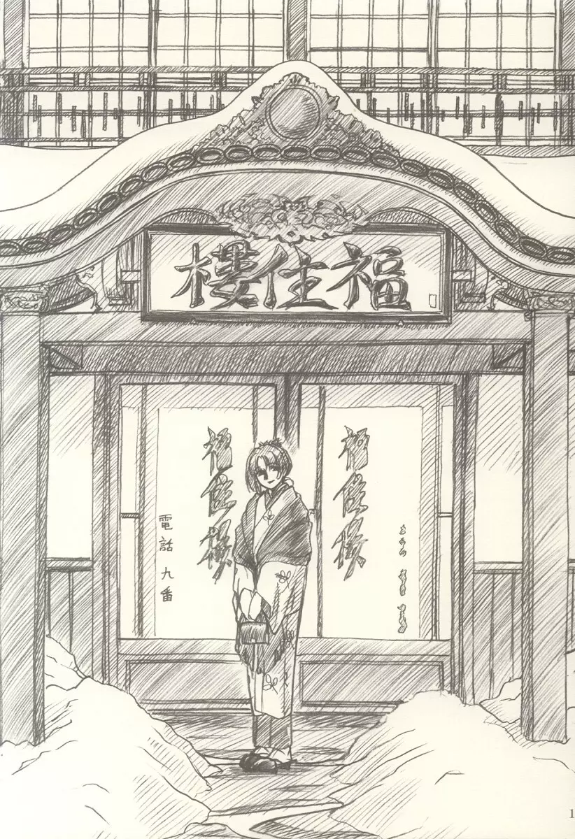 密 ~hisoka~ -ii・旅- Page.10