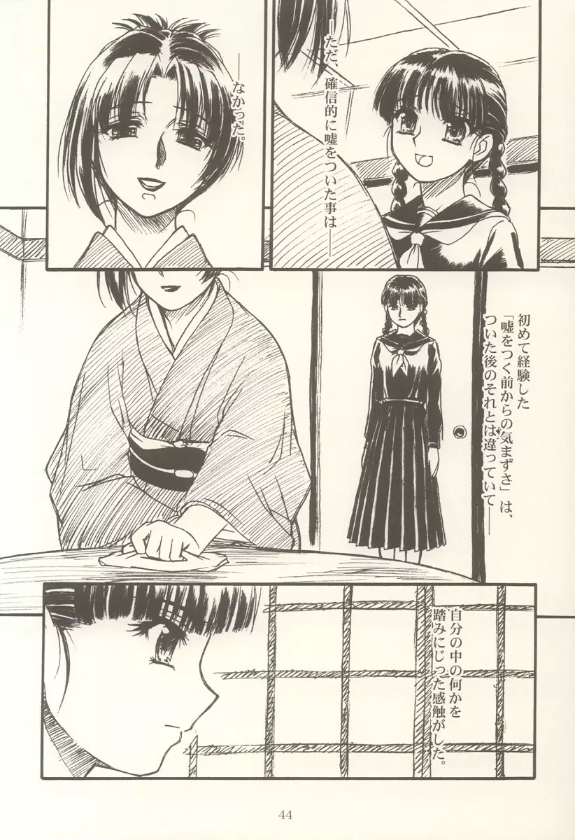 密 ~hisoka~ -ii・旅- Page.43