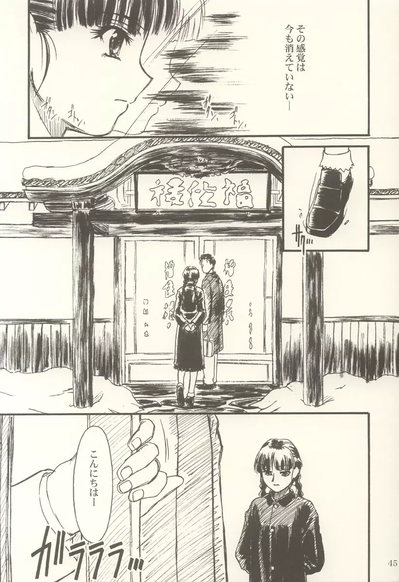 密 ~hisoka~ -ii・旅- Page.44