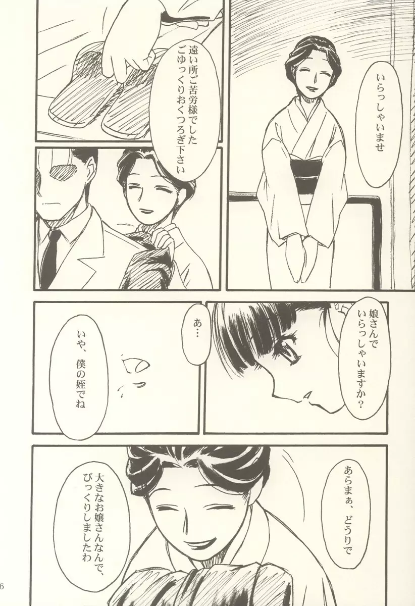 密 ~hisoka~ -ii・旅- Page.45