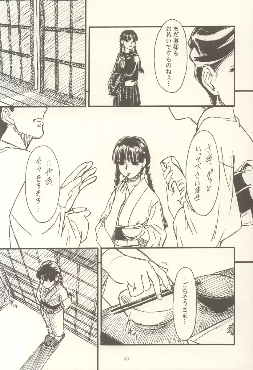 密 ~hisoka~ -ii・旅- Page.46