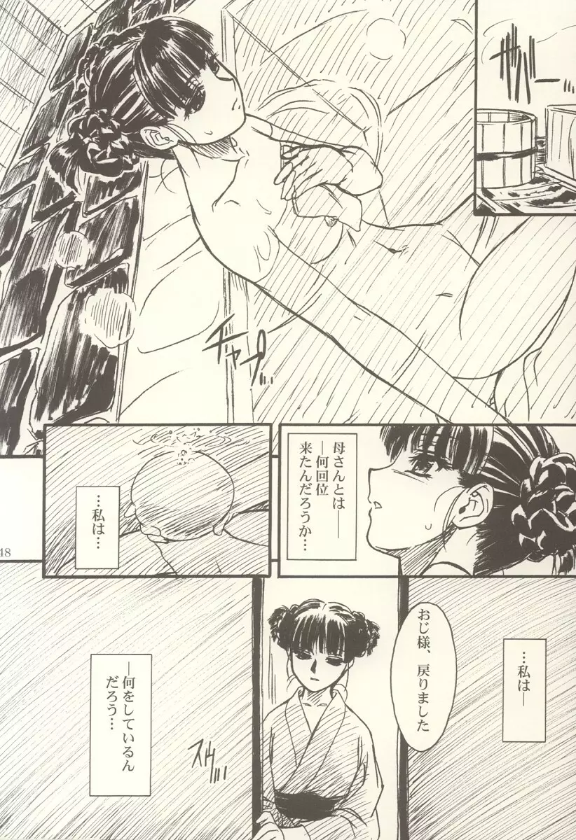 密 ~hisoka~ -ii・旅- Page.47