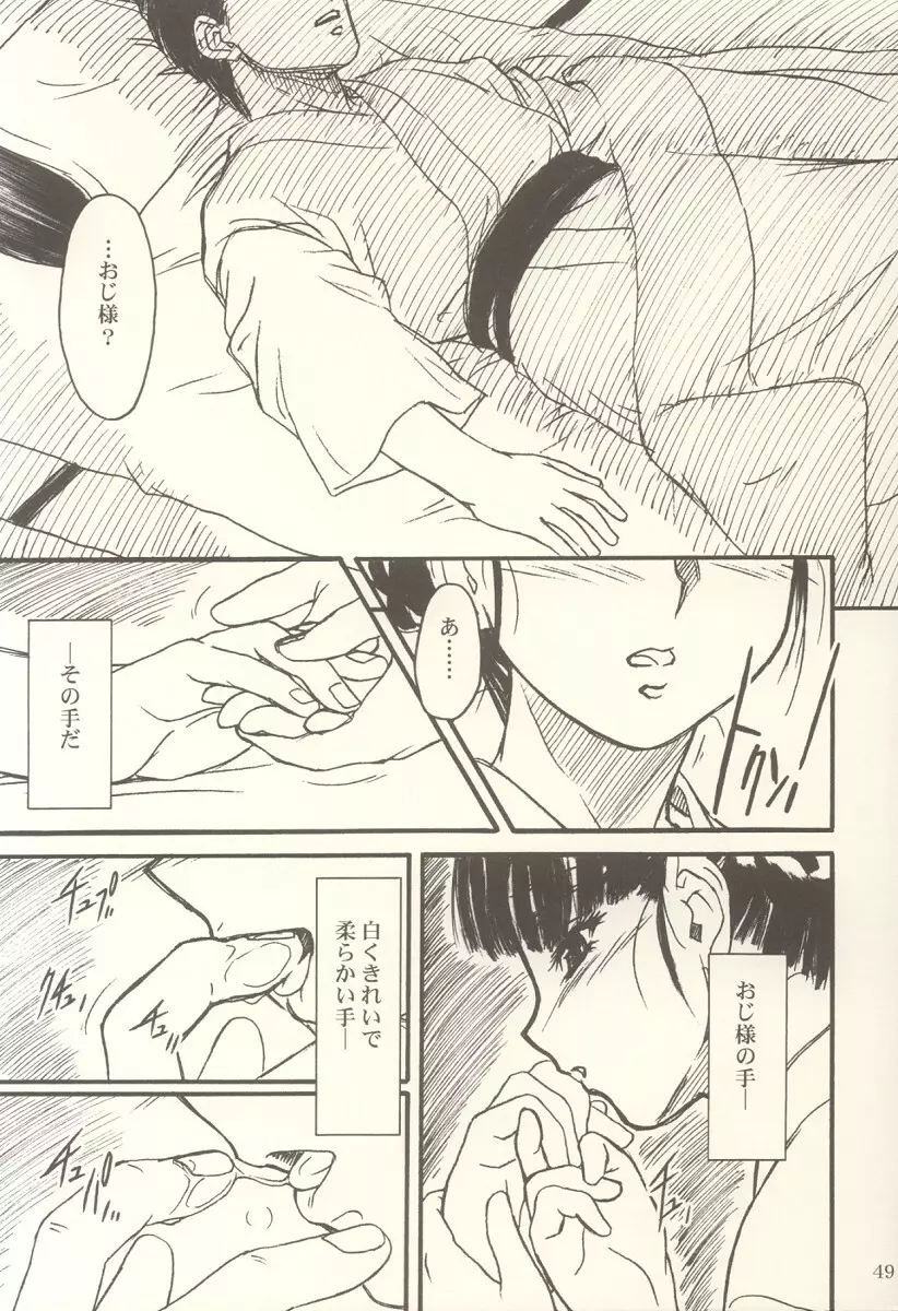 密 ~hisoka~ -ii・旅- Page.48