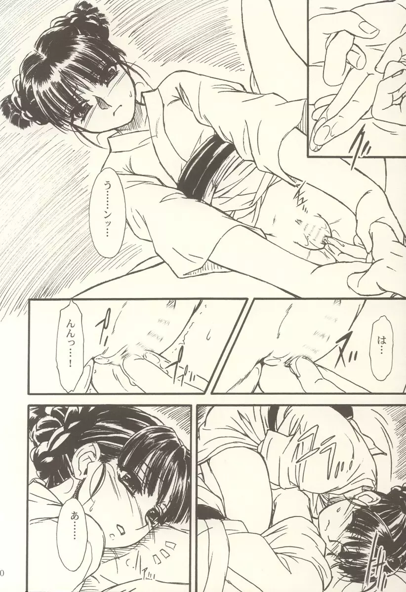 密 ~hisoka~ -ii・旅- Page.49
