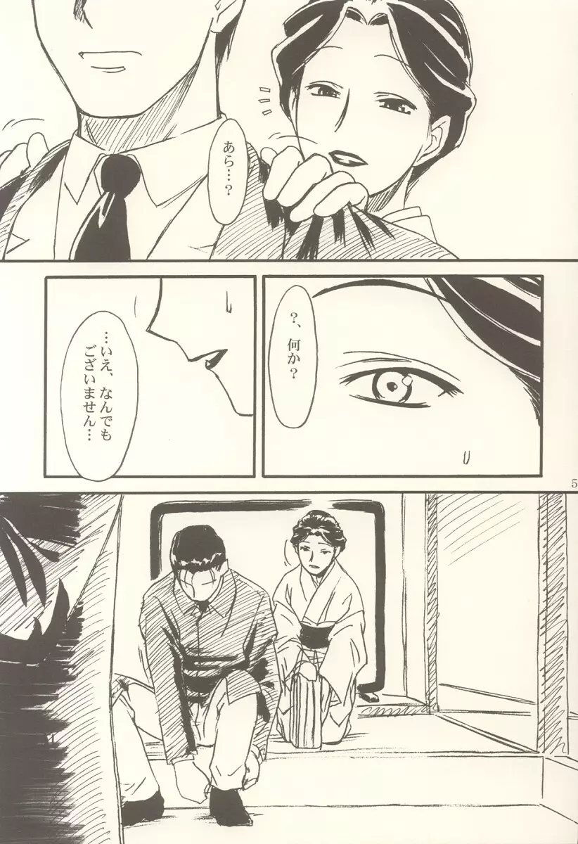 密 ~hisoka~ -ii・旅- Page.52