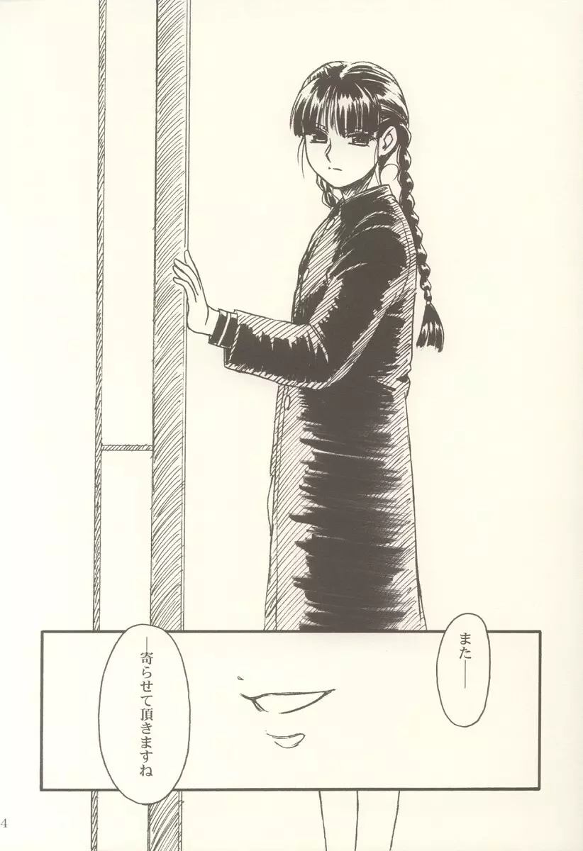 密 ~hisoka~ -ii・旅- Page.53