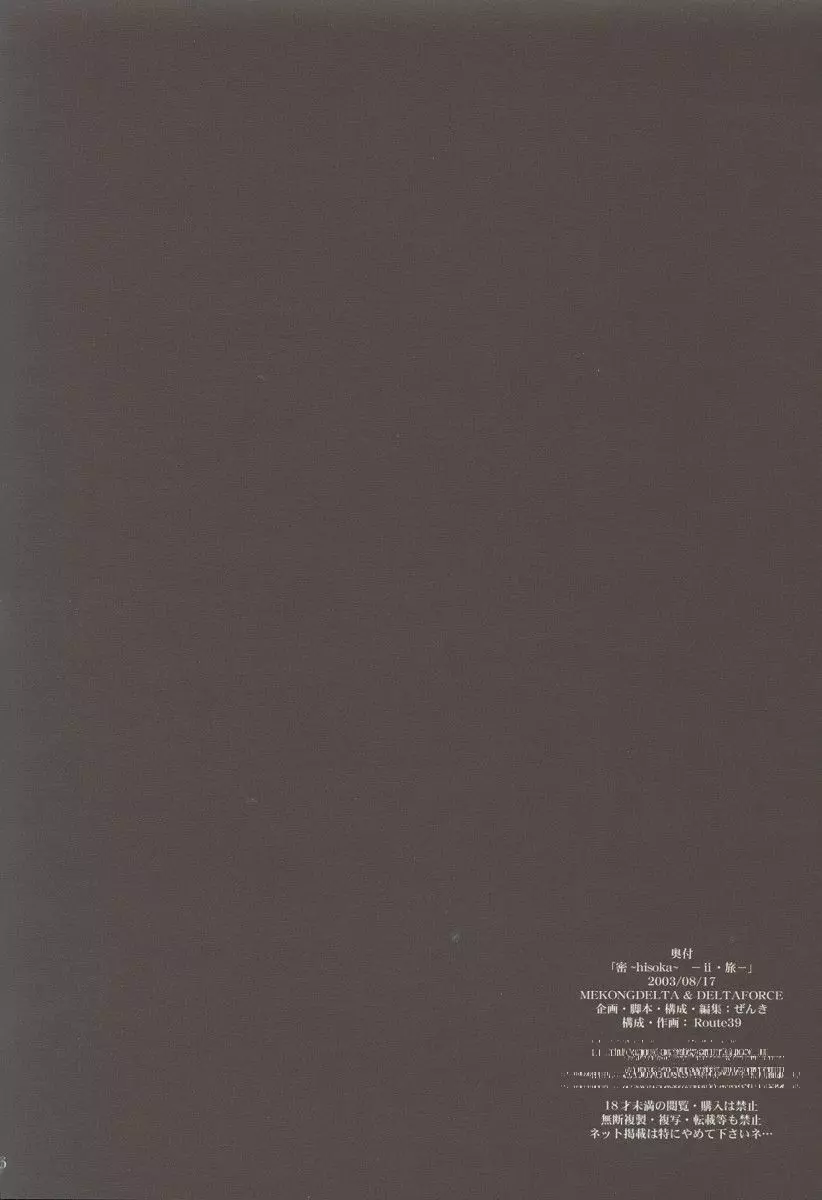 密 ~hisoka~ -ii・旅- Page.65