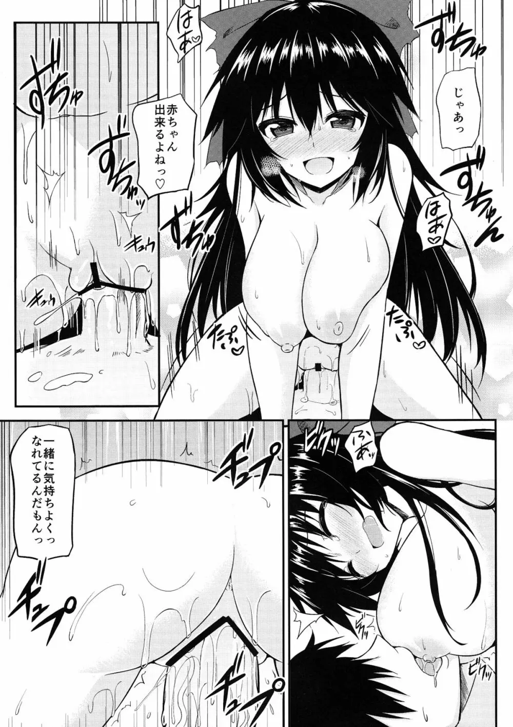 うつほの巣 Page.14