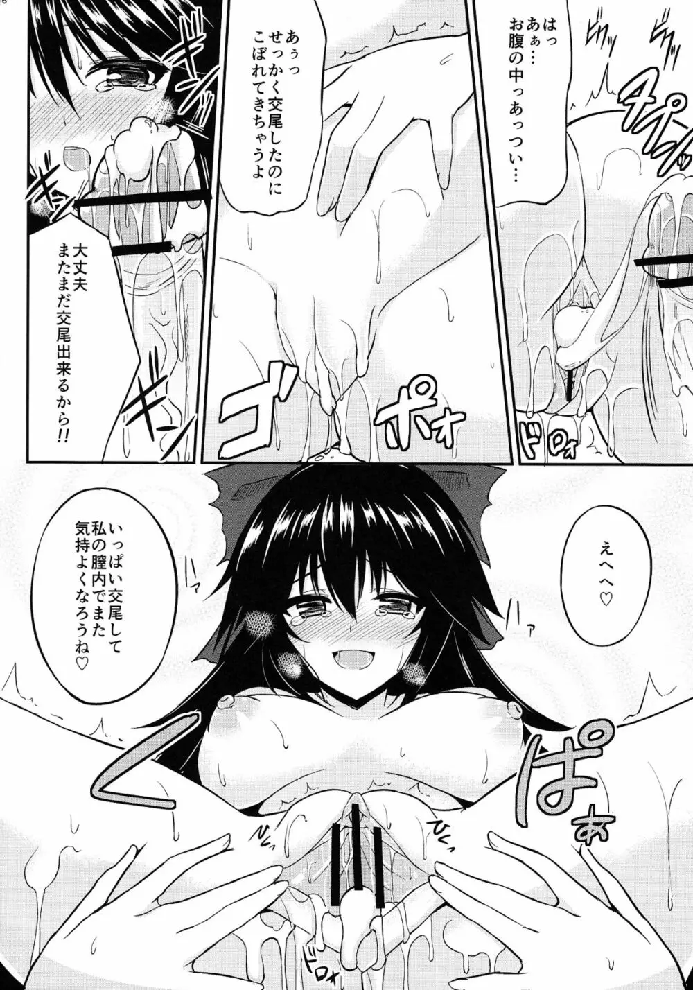 うつほの巣 Page.19