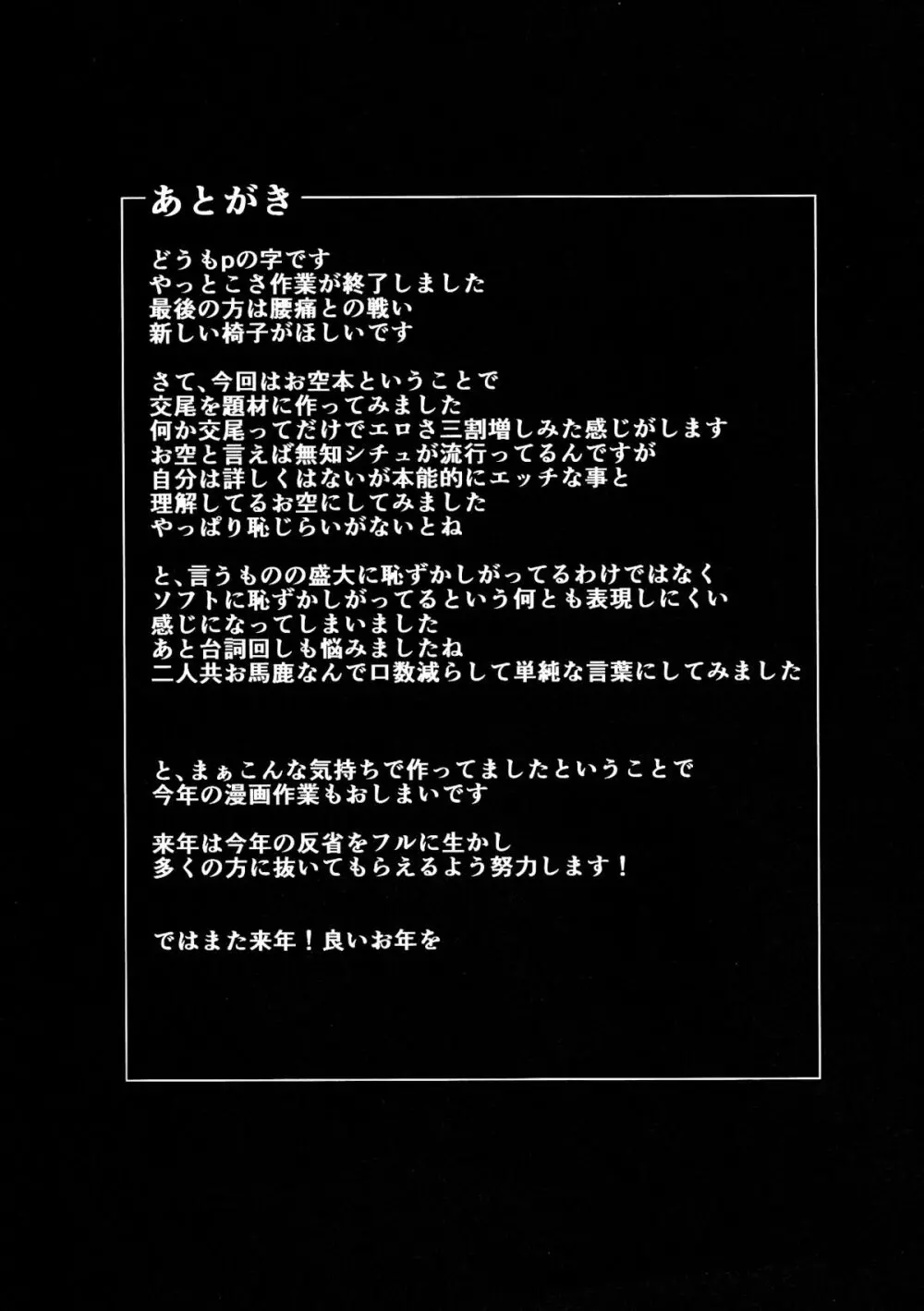 うつほの巣 Page.20