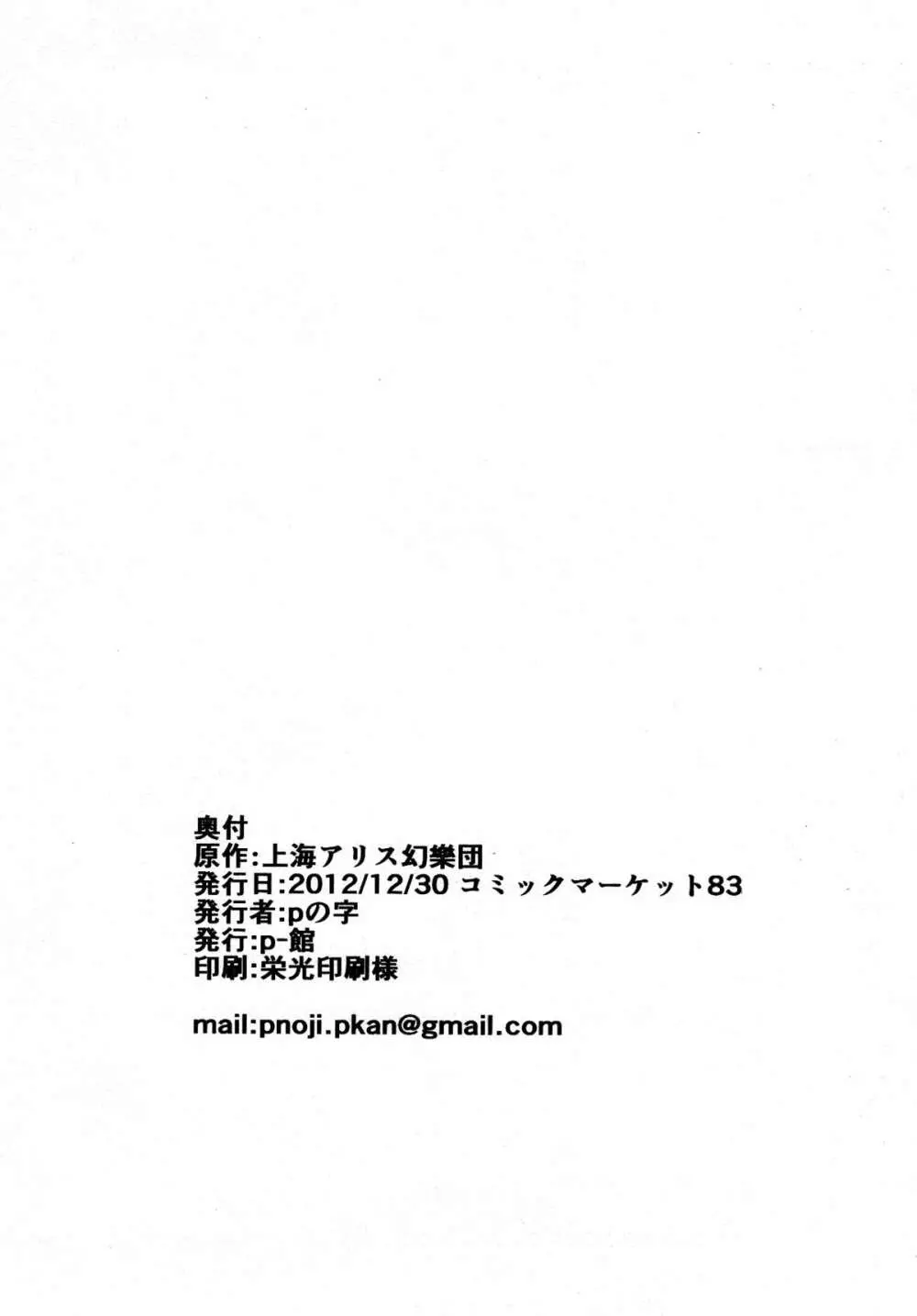 うつほの巣 Page.21