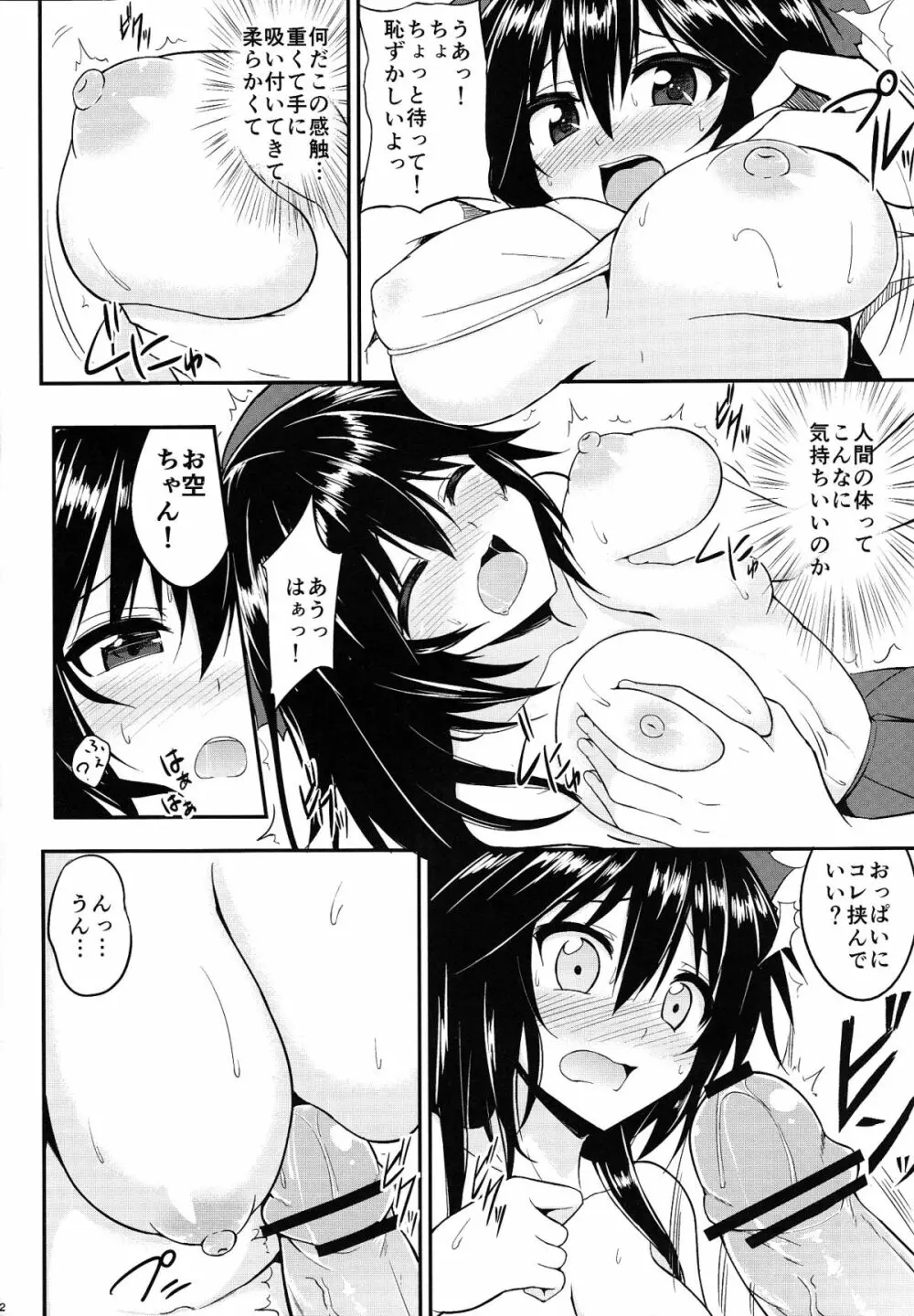 うつほの巣 Page.5