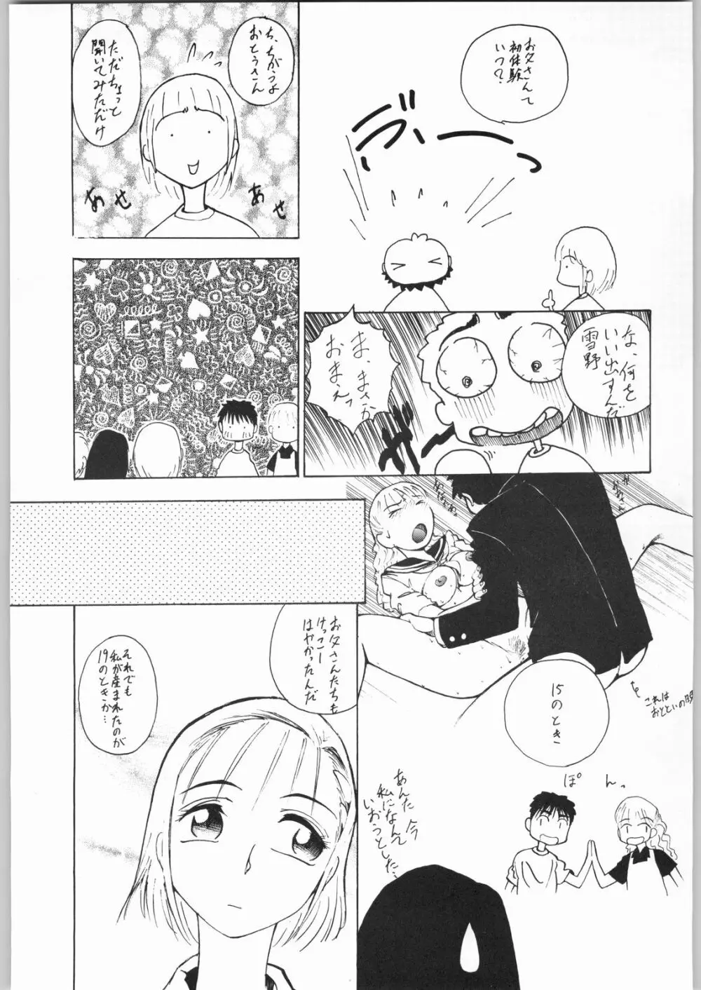 彼らの事情 Page.5