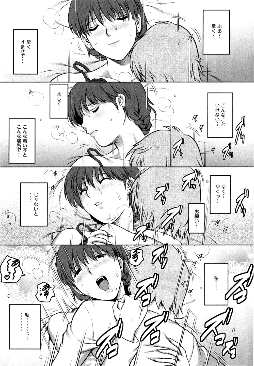 人妻オードリーさんの秘密 ～30歳からの不良妻講座～ 1 Page.38