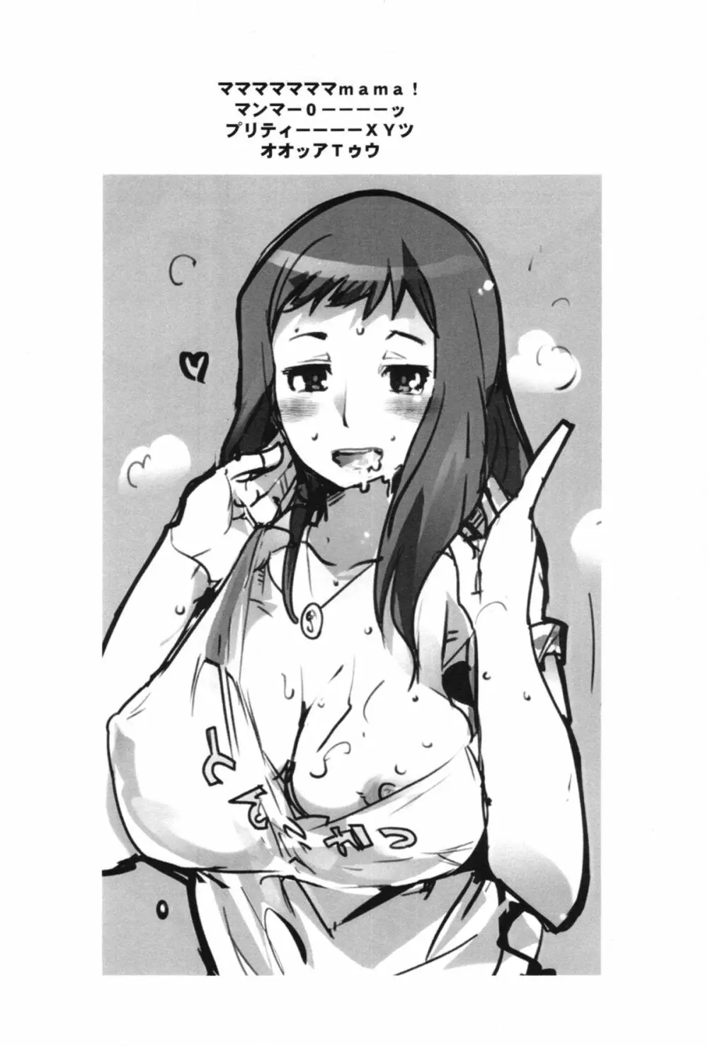 豊満な29歳と26歳女子が悪い男に夢中になりすぎる本 Page.4