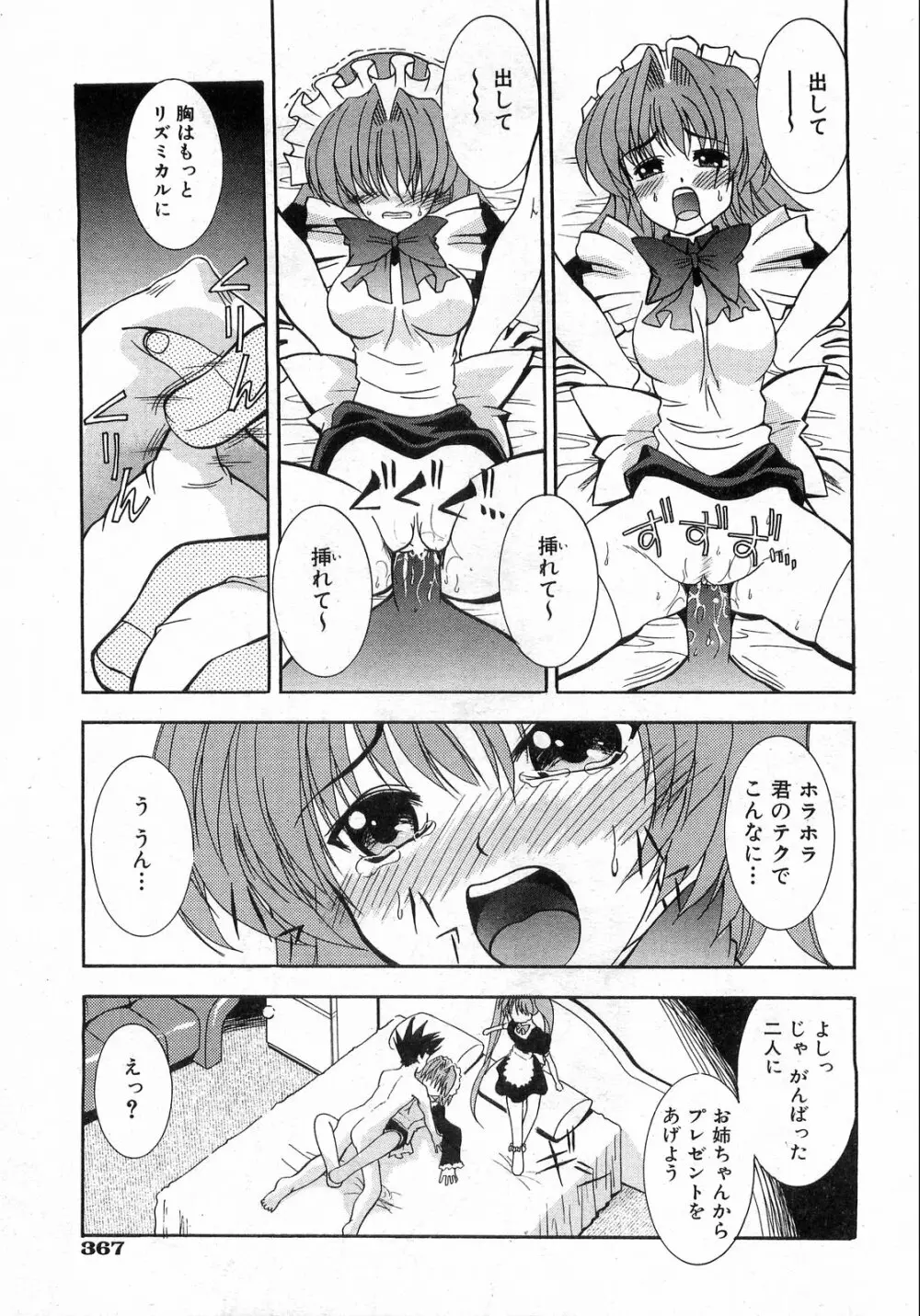 COMIC 阿吽 2008年10月号 VOL.149 Page.362