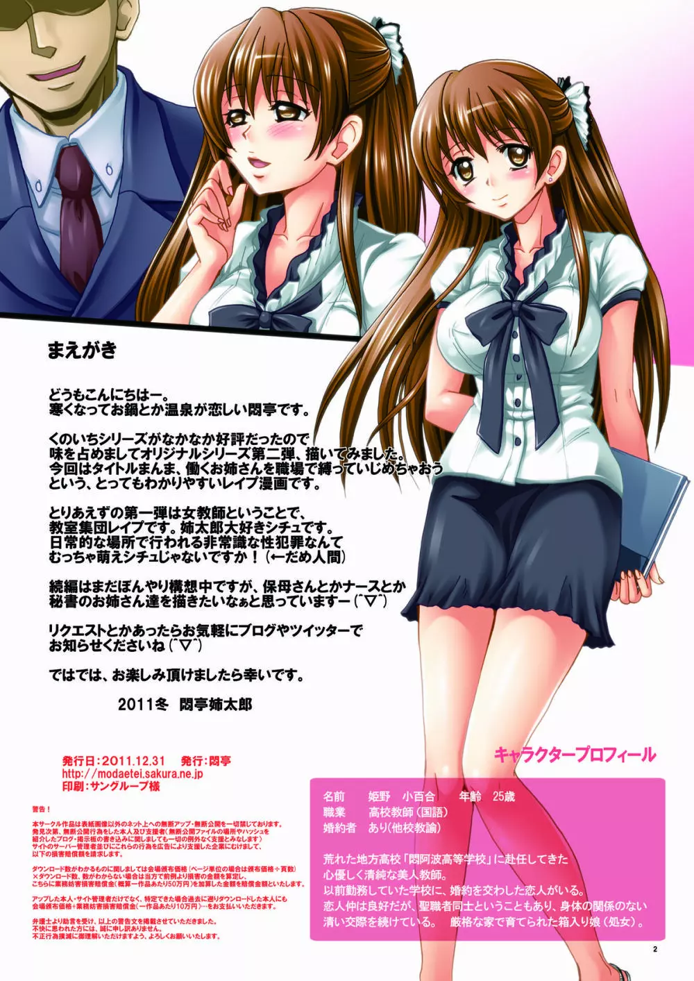 働くお姉さん緊縛いじめVol1~女教師・姫野小百合 白濁の教室~ Page.2