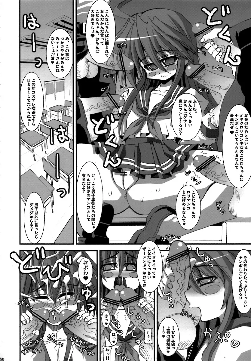 くれくれこなた Page.5