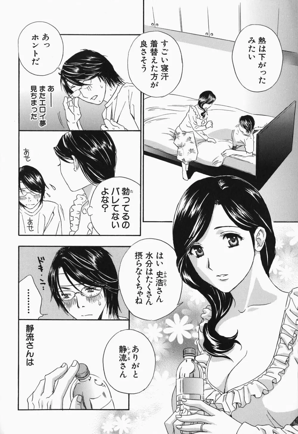 イクまで…ピストン! Page.10