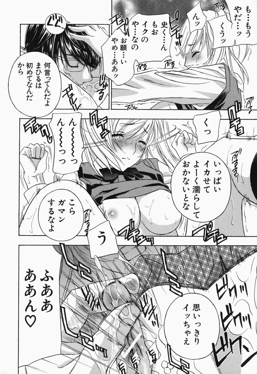 イクまで…ピストン! Page.102