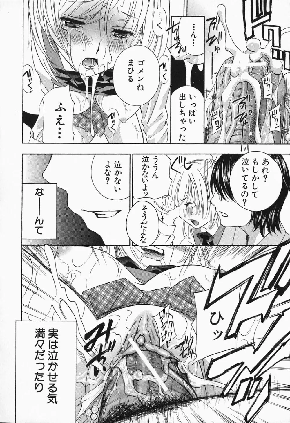 イクまで…ピストン! Page.108