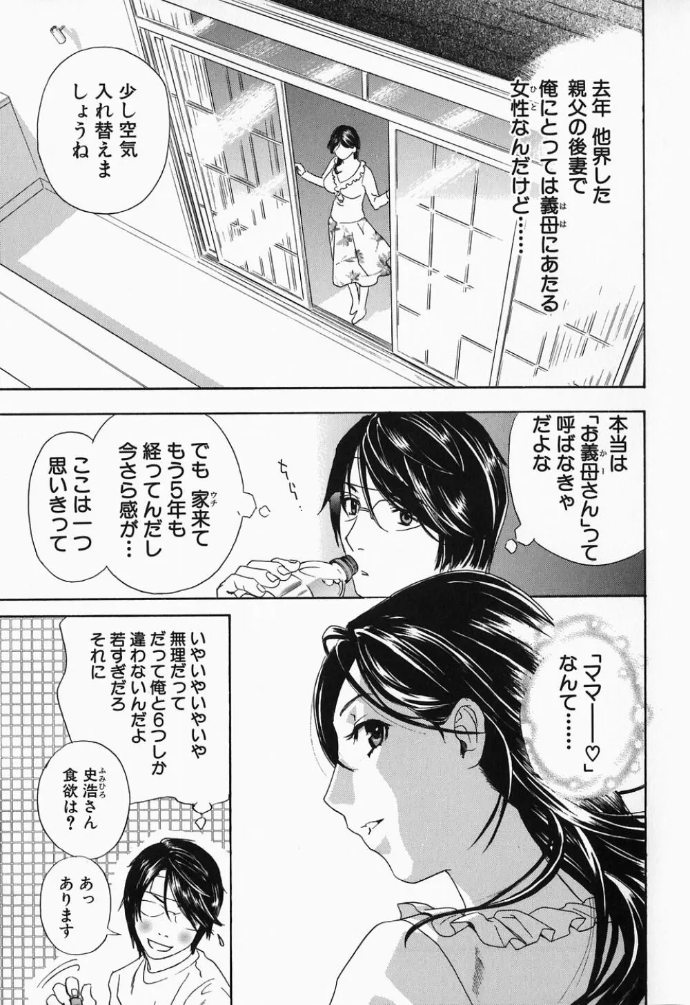 イクまで…ピストン! Page.11