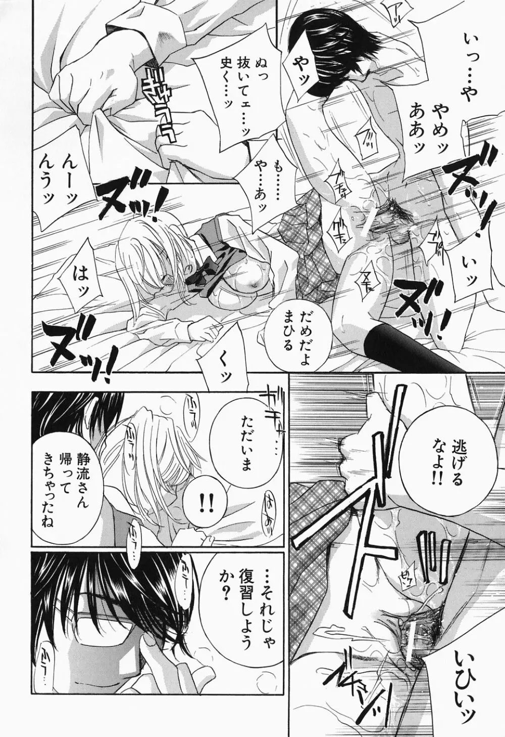 イクまで…ピストン! Page.110