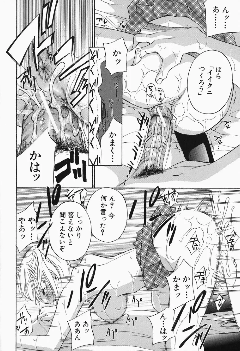 イクまで…ピストン! Page.112