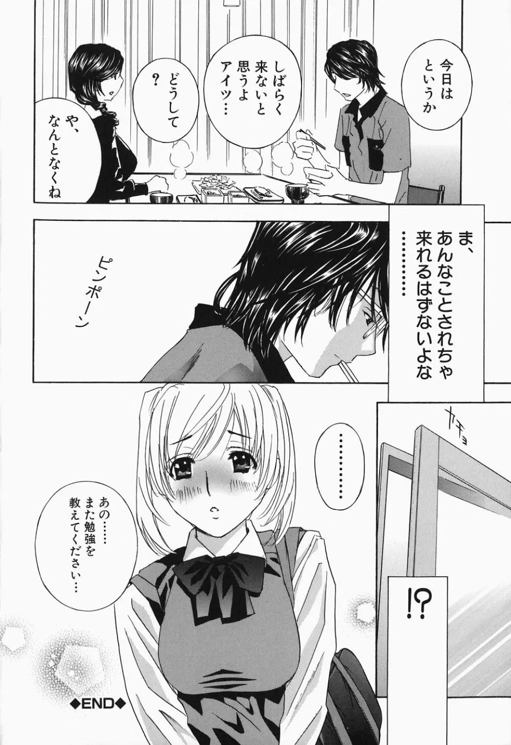 イクまで…ピストン! Page.116