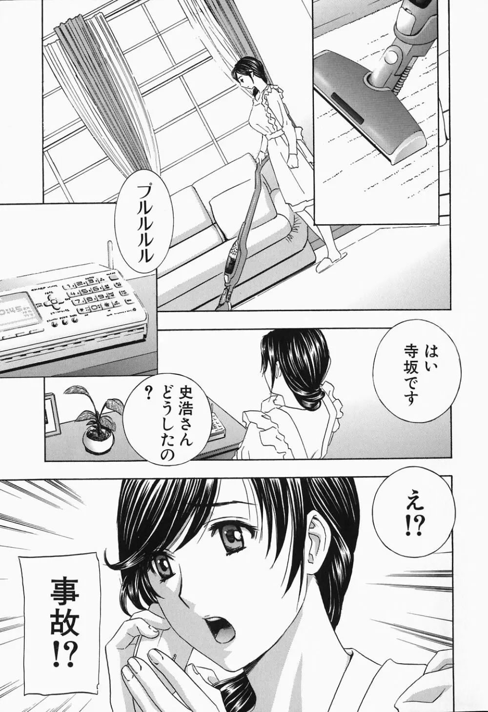 イクまで…ピストン! Page.117