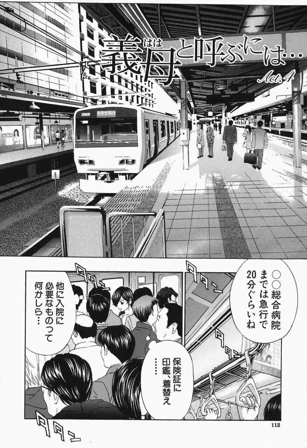 イクまで…ピストン! Page.118