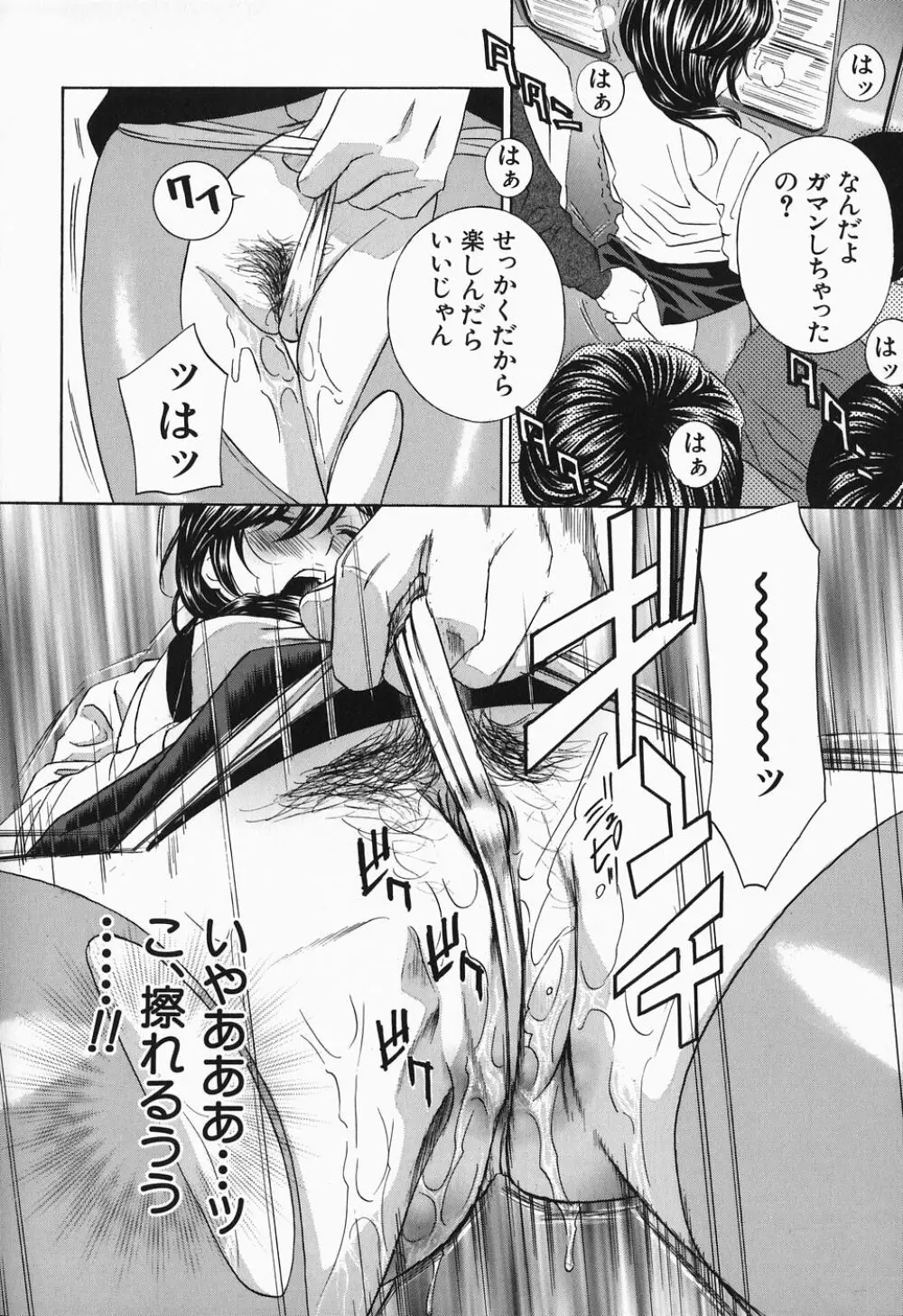 イクまで…ピストン! Page.124