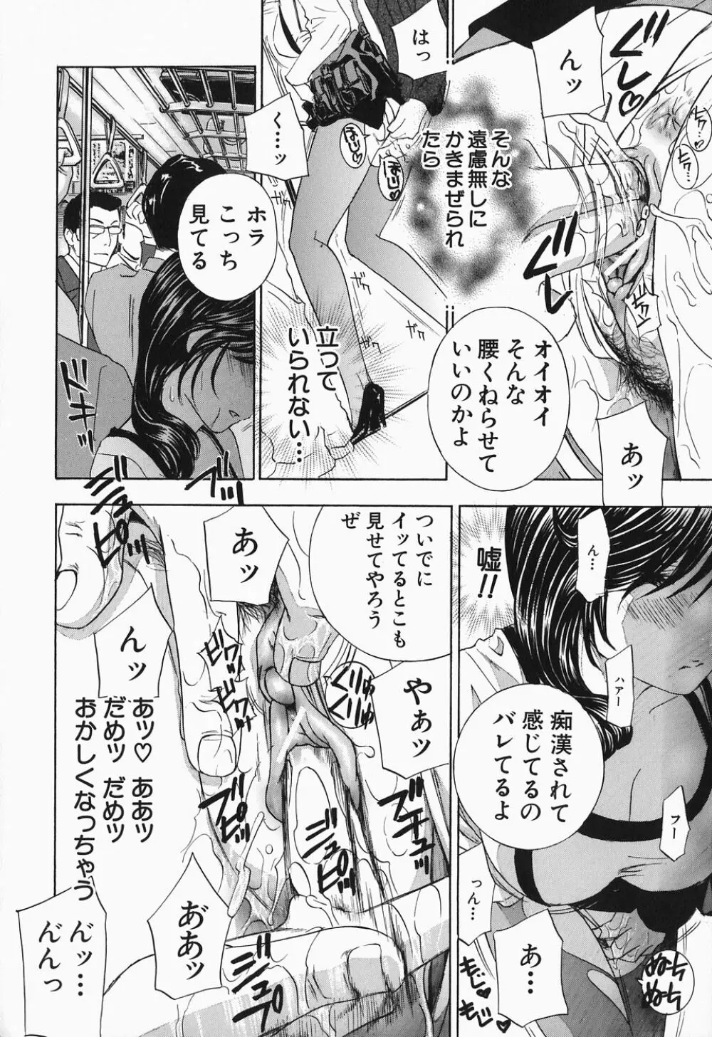イクまで…ピストン! Page.126