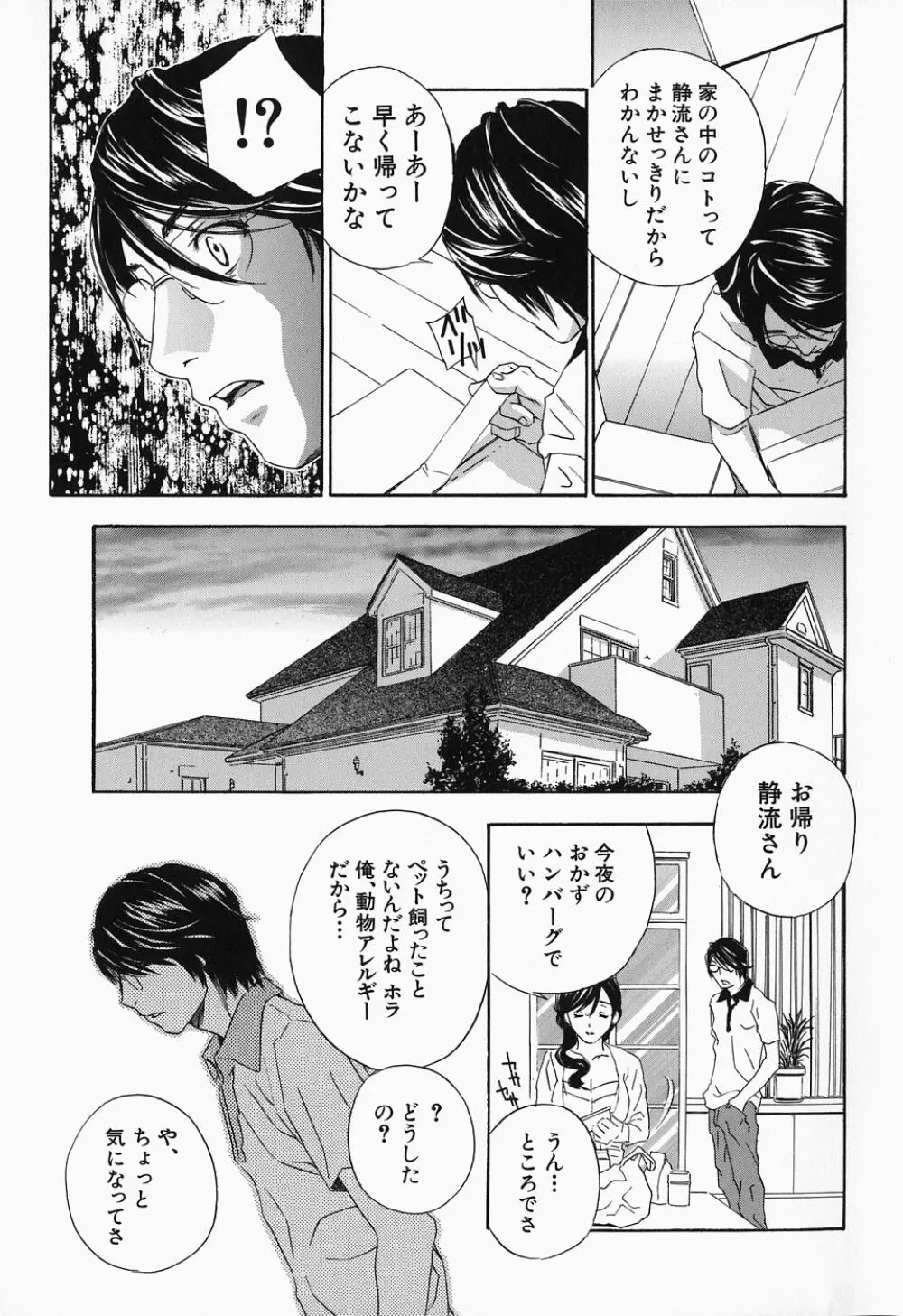 イクまで…ピストン! Page.13