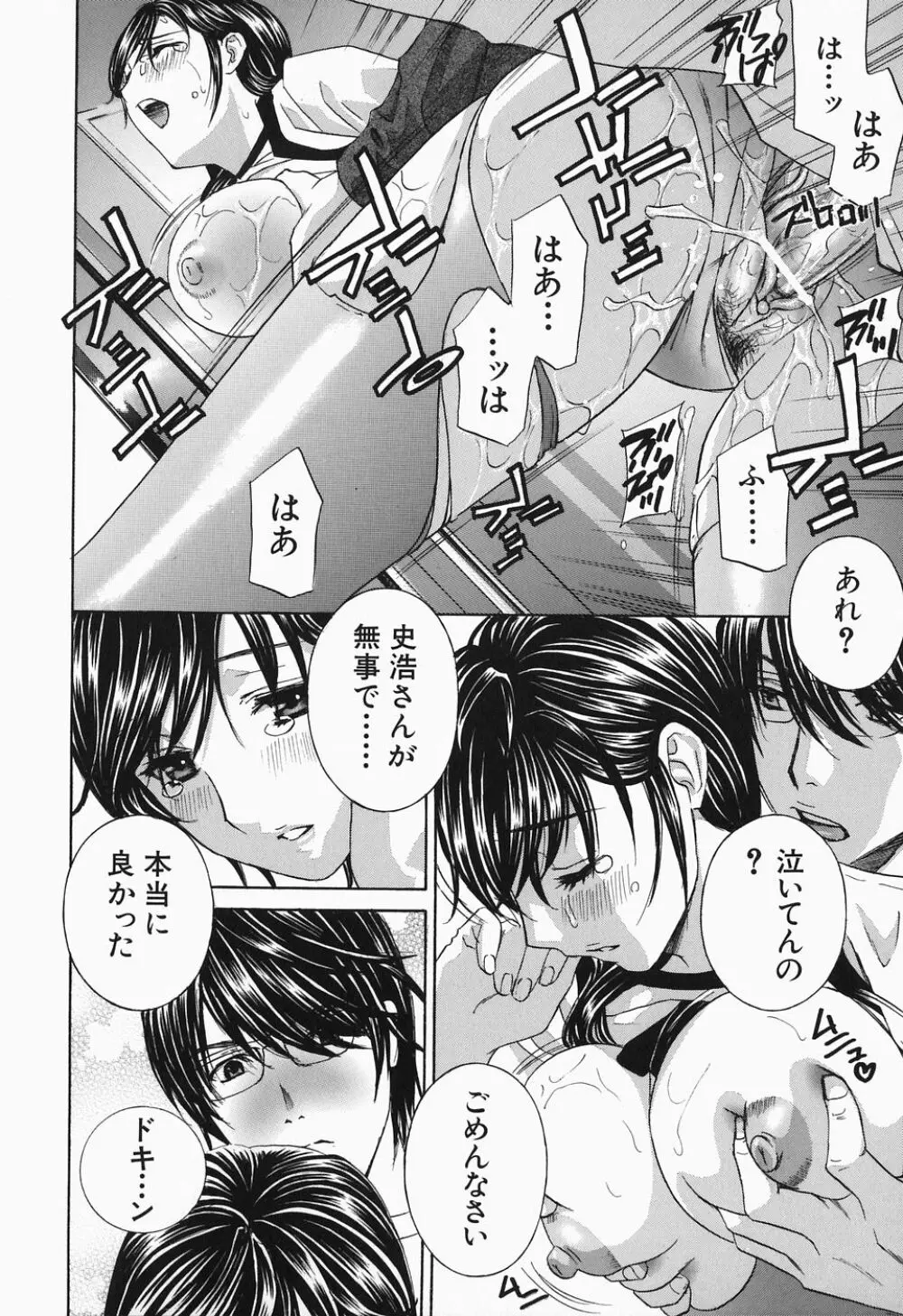 イクまで…ピストン! Page.136